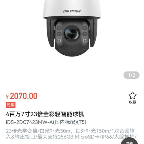 400万像素7英寸23倍全彩轻智能球机 人脸抓拍联动--议价商品