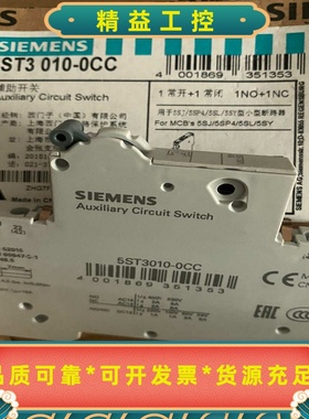 正品西门子断路器辅助触头5ST3010-0CC5ST301--议价商品