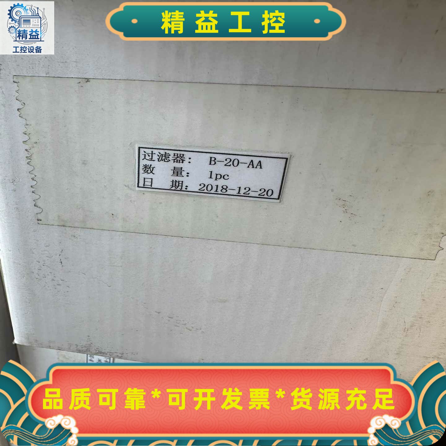 全新精密过滤器B-20-AYuka仓库现货10盒图片为实--议价商品