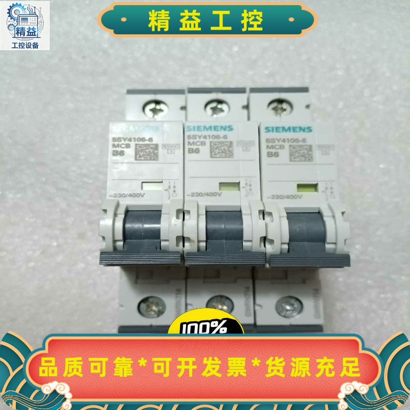 西门.子断路器5SY4106-6工程剩余，全新未使用，实物--议价商品
