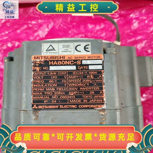 HA80NC-S三菱伺服电机--议价商品