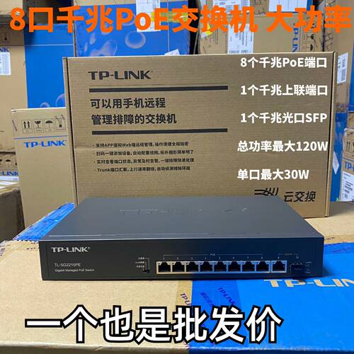 TPlink8口千兆PoE交换机S
