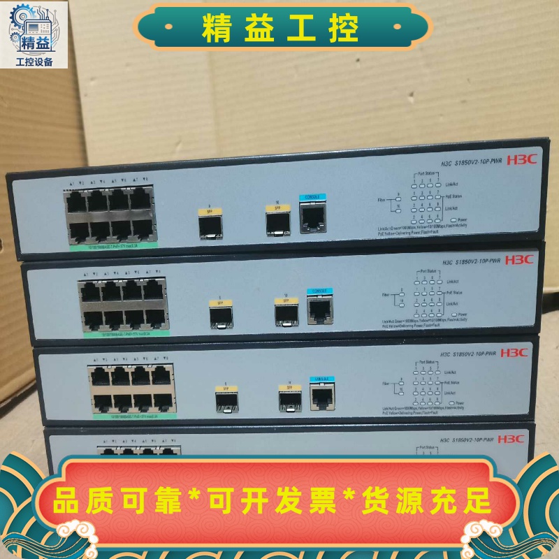 还在保2022年新H3C华三LS-1850V2-10P-PW--议价商品