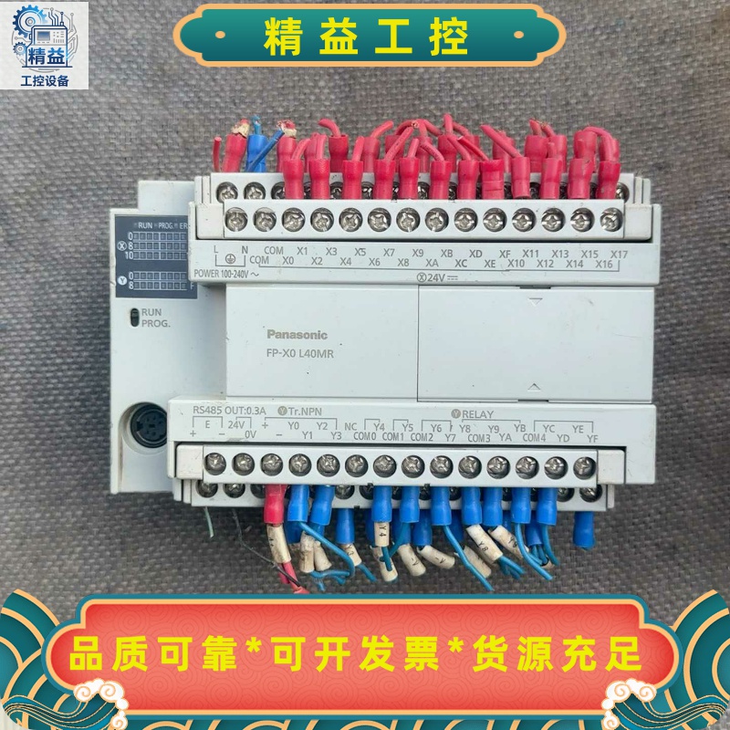 松下PLC型号AFPX0L40MR-F拆机产品，功能包好，实--议价商品