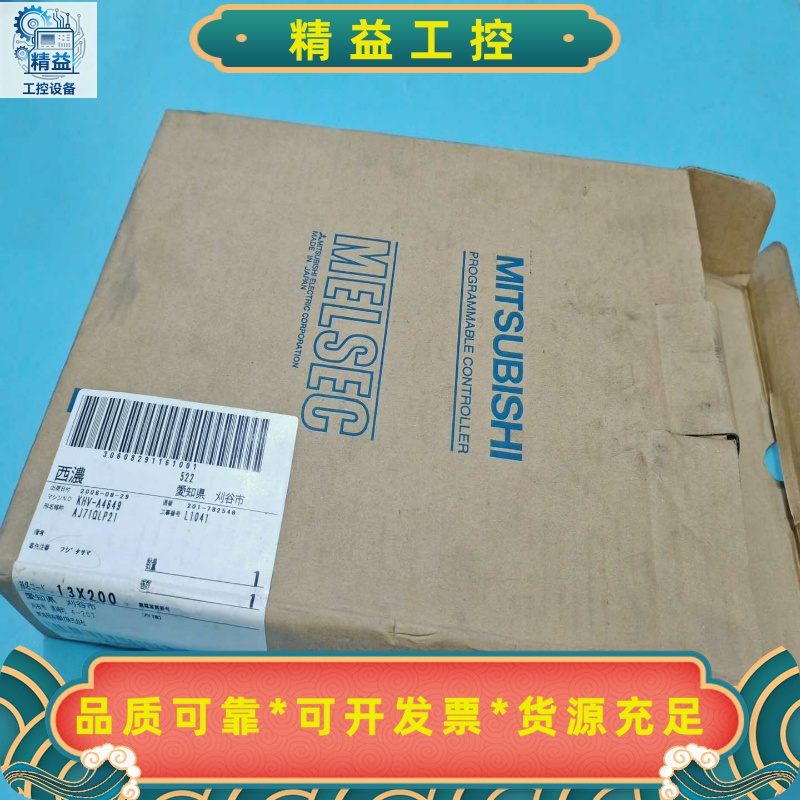 三菱AJ71QLP21库存未使用议价--议价商品