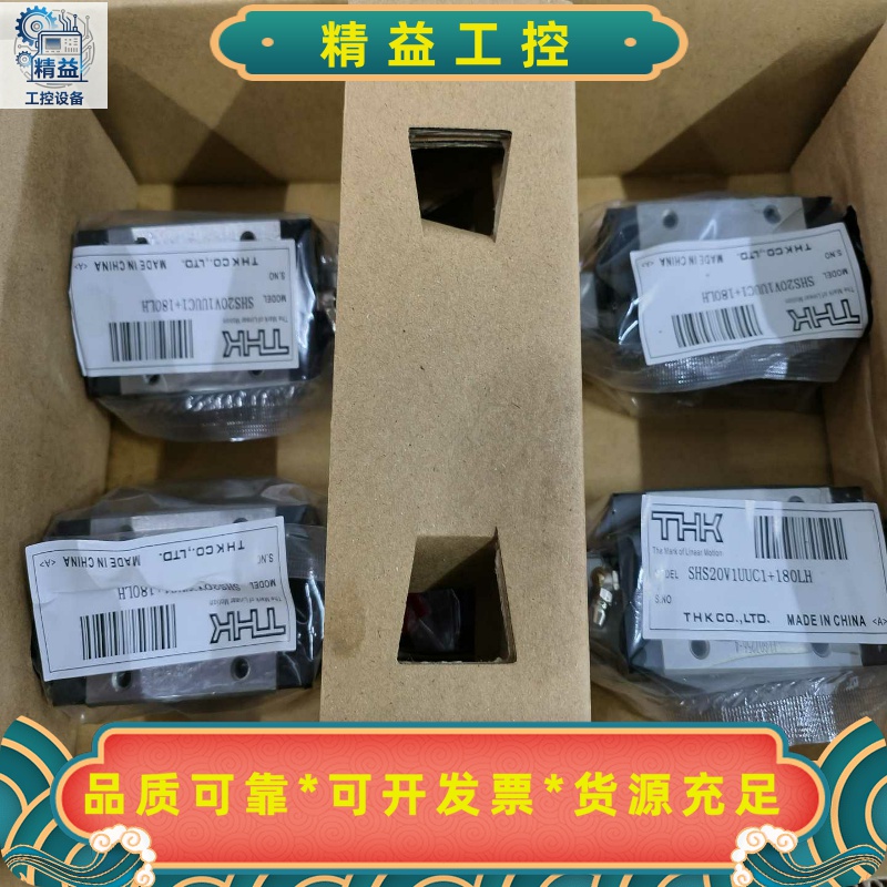 THK直线导轨滑块SHS20V1UUC1180LH全新原--议价商品