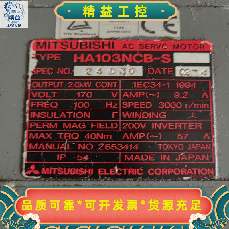 三菱伺服电机HA103NCB-S，2.0KW大功率，170V--议价商品