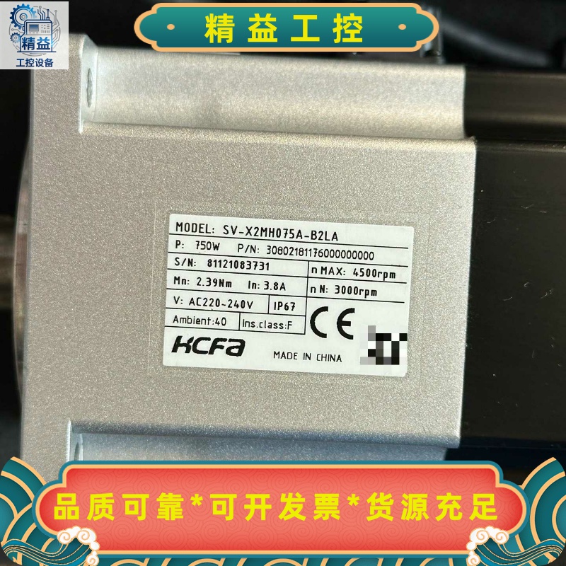 KCFA禾川伺服电机SV-X2MH075A-B2LA--议价商品
