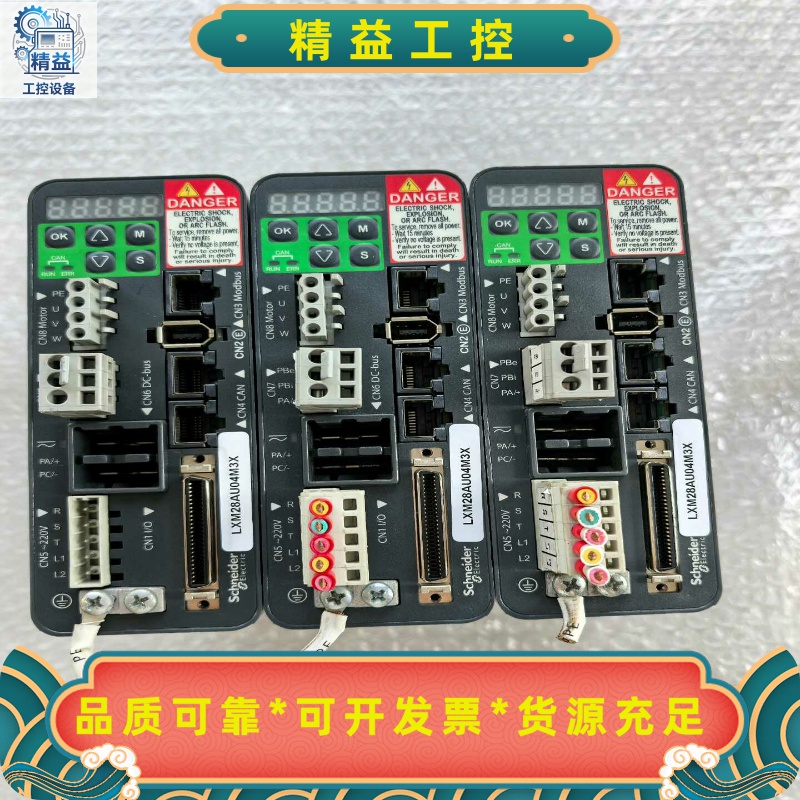 施耐德LXM28AU04M3X伺服驱动器400w--议价商品