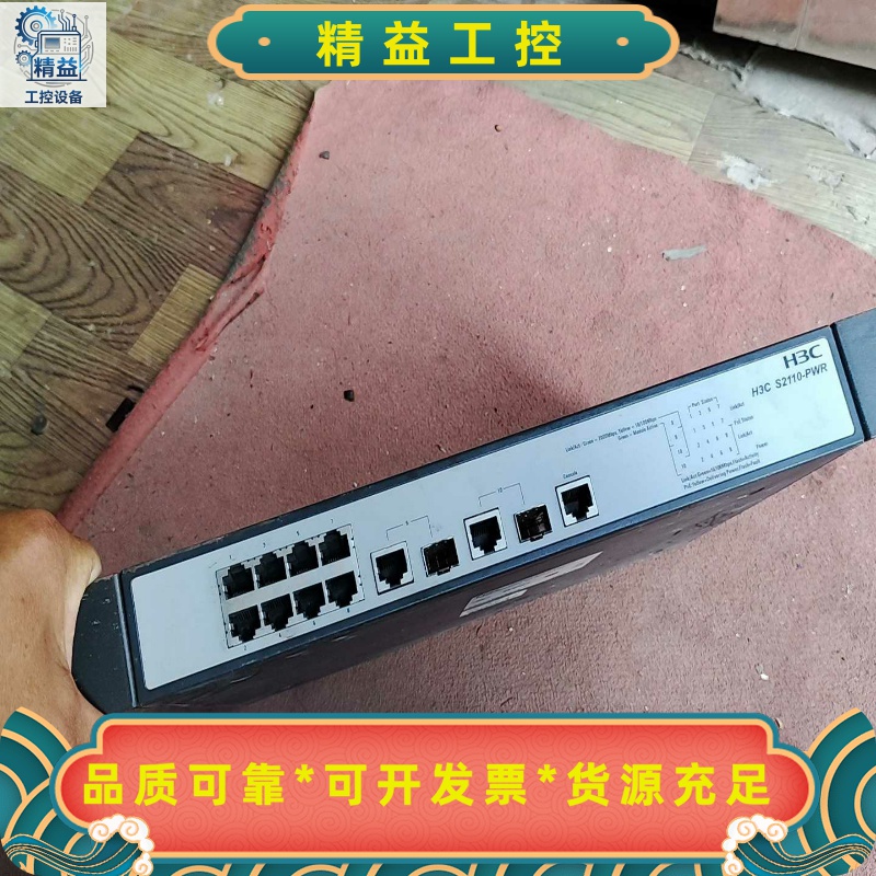 H3cS2110以太网交换机，功能正常使用，外观有使用磨损，--议价商