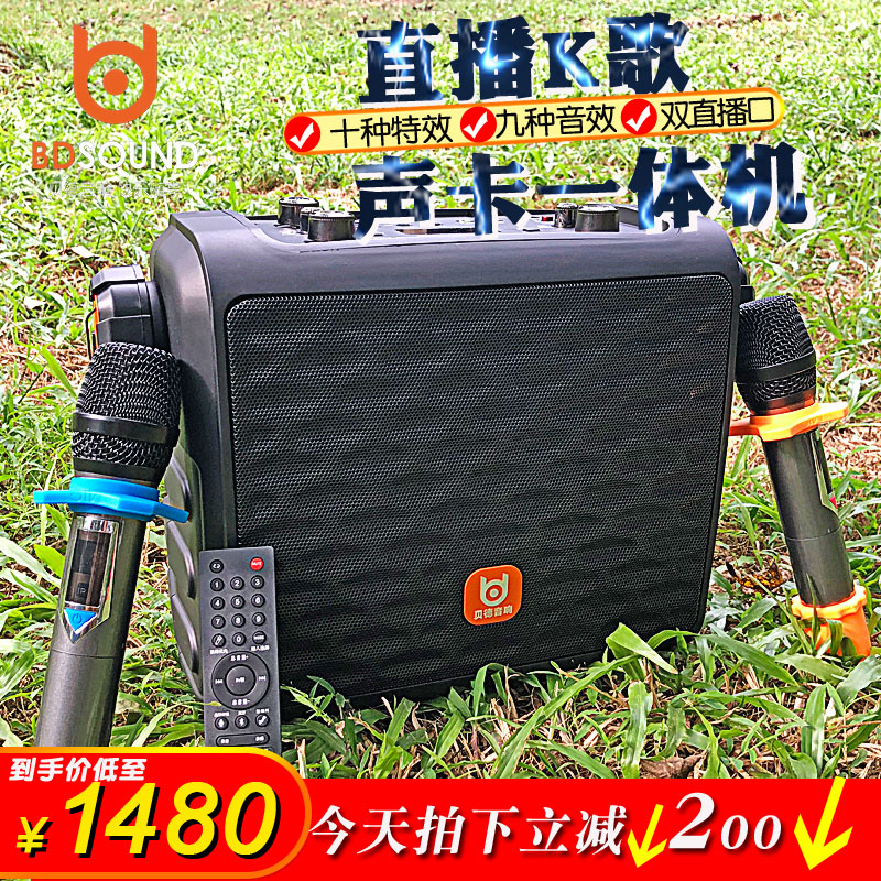 贝德BD-H0887S户外直播声卡广场舞手提音箱便携大功率k歌蓝