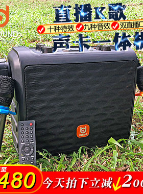 贝德BD-H0887S户外直播声卡广场舞手提音箱便携大功率k歌蓝牙音响