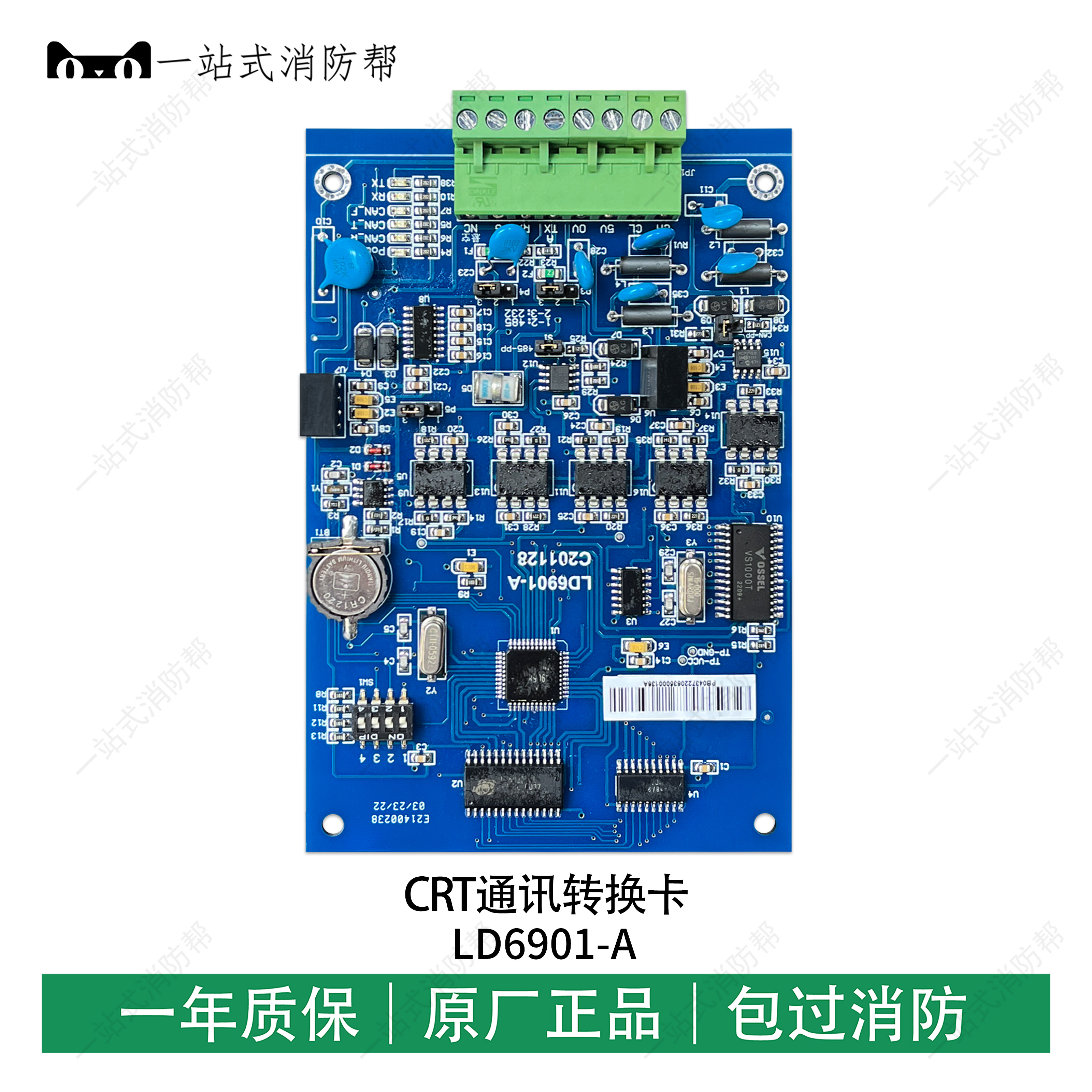 北京利达华信LD6901-A通讯转换卡 CRT通信接口卡