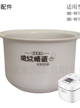 适用美的1.6l/2l宝宝电饭锅