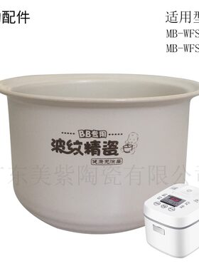 适用美的1.6l/2l宝宝电饭锅