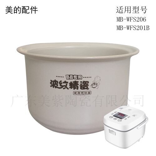 适用美的1.6l/2l宝宝电饭锅