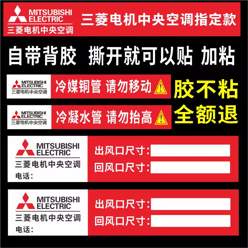 三菱电机中央空调风口广告贴纸管道管路标贴风管机多联机安装标识,大家电,空调配件,淘宝优惠券,粉丝福利购,淘宝优惠卷