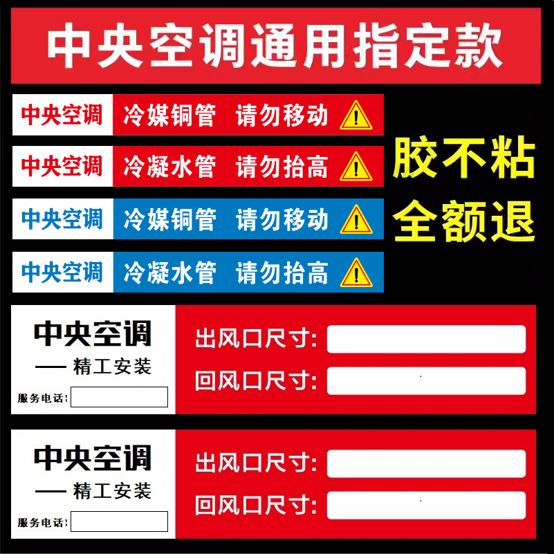 中央空调风口广告贴纸管道贴纸
