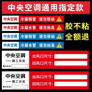 中央空调风口广告贴纸管道管路标识风管机多联机安装警示通用标贴