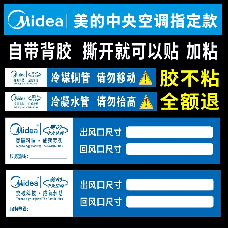 美的中央空调风口广告贴纸管道管路标识风管机多联机安装警示标贴
