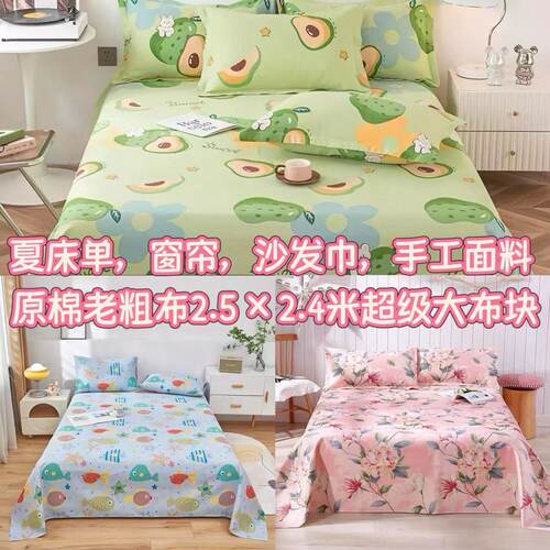 原棉粗布2.5米大布块印花面料手工DIY夏凉席舒适透气亚麻帆布定制
