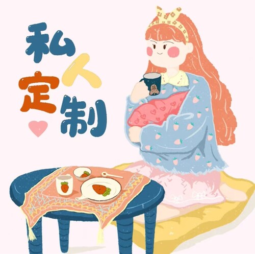 定做