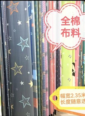清仓处理-2纯棉布料40斜纹大幅宽2.35米全棉棉布卡通布头床上用品