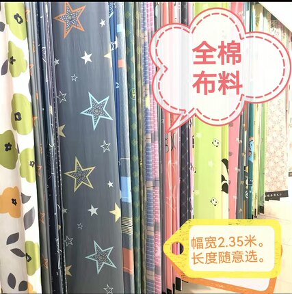 清仓处理-纯棉布料40斜纹大幅宽2.35米全棉棉布卡通布头床上用品