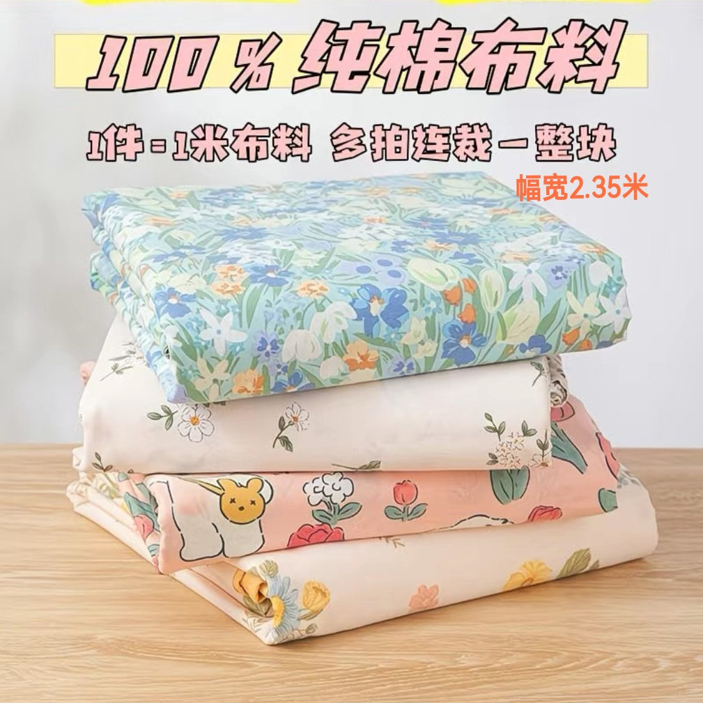 100%棉床品布料--大幅宽2.35米纯棉斜纹床单被套全棉布料床上用品