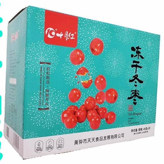 十月红脆冬枣黄骅特产无油冻干枣开袋即食沧州红枣20*45克包邮