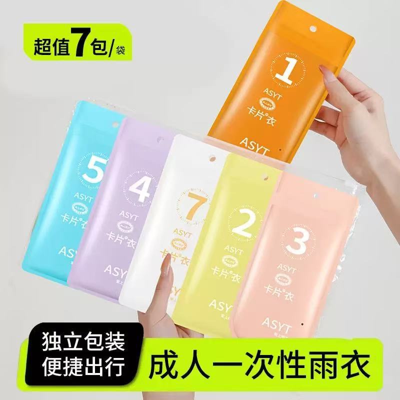 一次性卡片雨衣裤加厚成人儿童