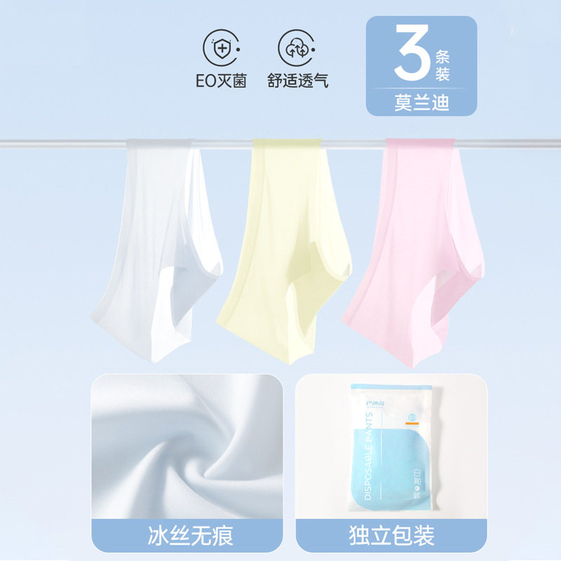 一次性无痕内裤女款冰丝