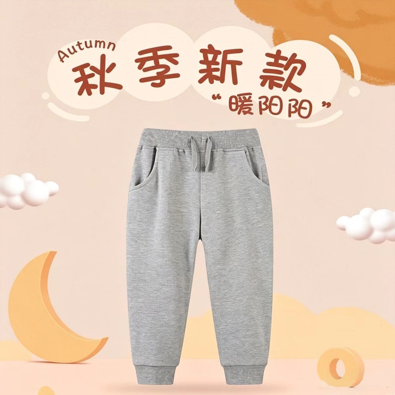 跨境货源秋季新品儿童束脚运动裤欧美风格中小童卫衣裤子