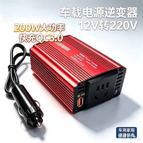 车载逆变器12V转220V 转换器 多功能电源插座 车载充电器 USB3.0