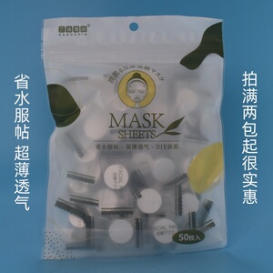 三迪逸品压缩面膜纸超薄一次性服帖面膜扣水疗湿敷膜独立包装50粒