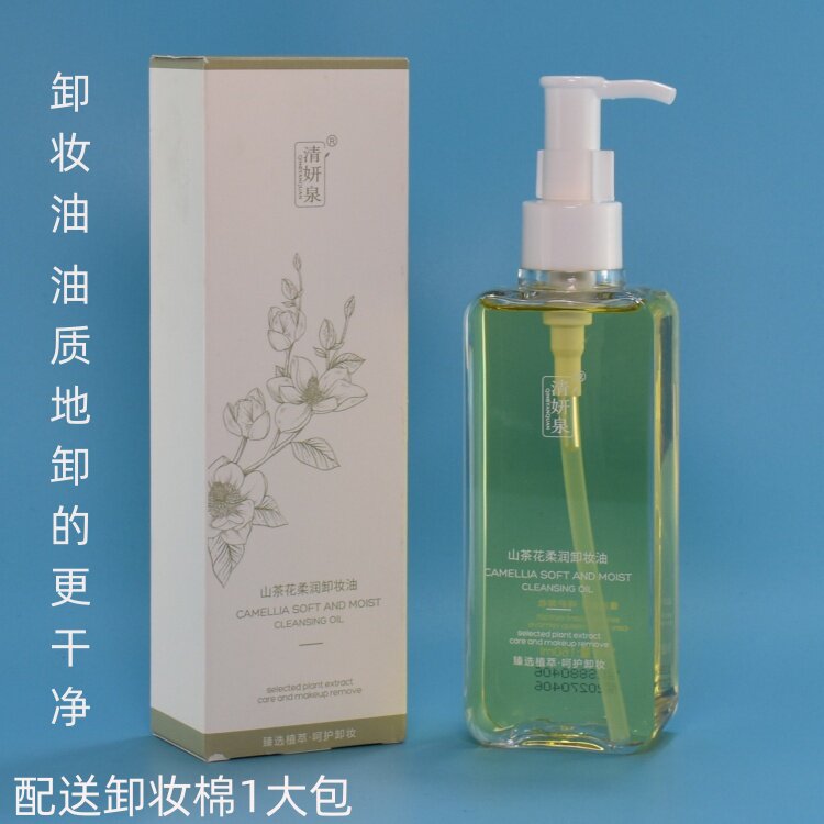 清妍泉山茶花卸妆水油卸妆液温和柔润清爽卸妆脸部植萃呵护160ml