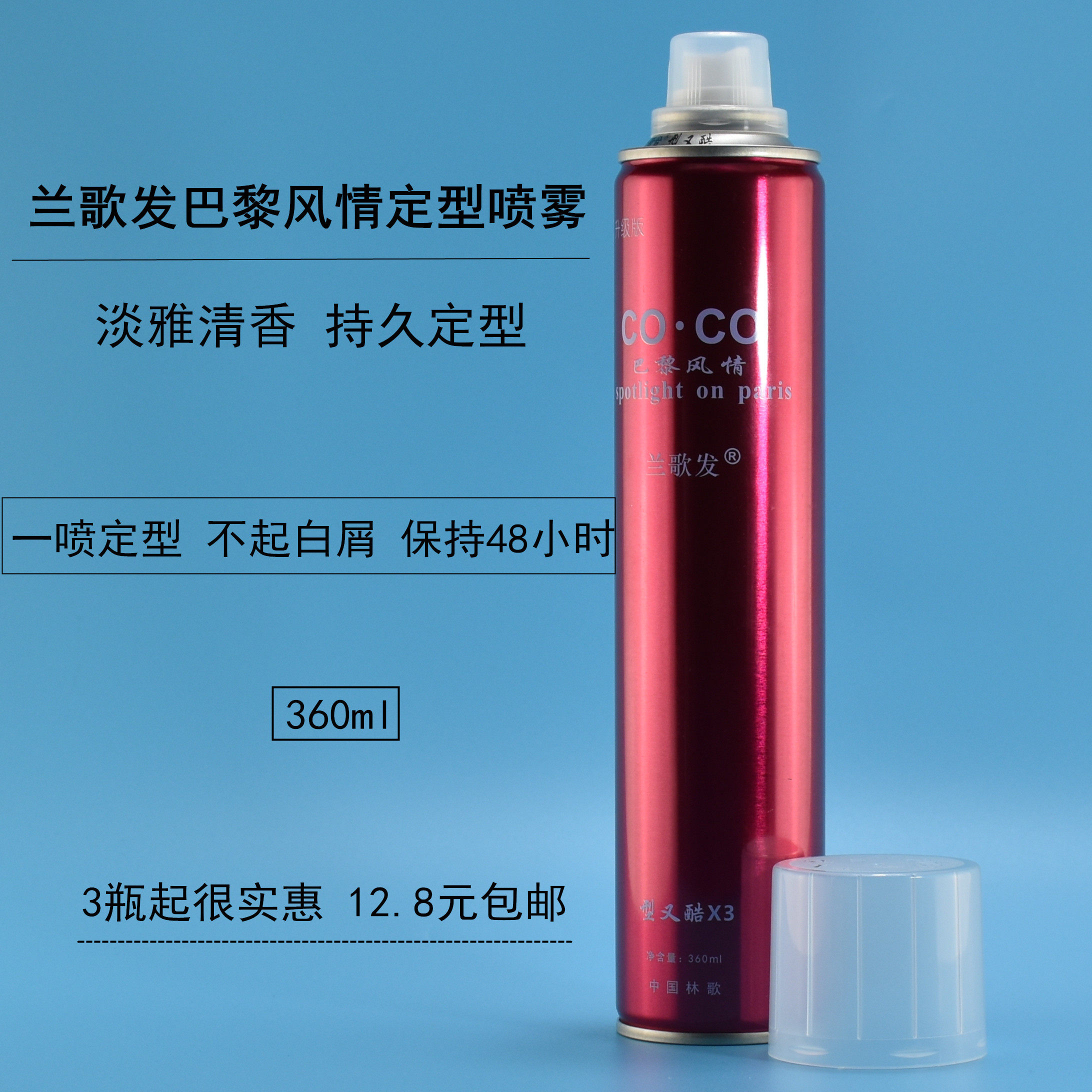 兰歌发发胶定型喷雾定型男士干胶头发发型强力清香啫喱水摩丝发蜡,美发护发/假发,定型喷雾,淘宝优惠券,粉丝福利购,淘宝优惠卷