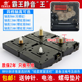 正品 POWER霸王302S扫秒静音长轴扣式 无螺纹十字绣挂钟表配件机芯