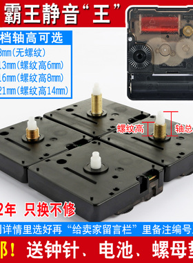 正品POWER霸王302S扫秒静音长轴扣式无螺纹十字绣挂钟表配件机芯