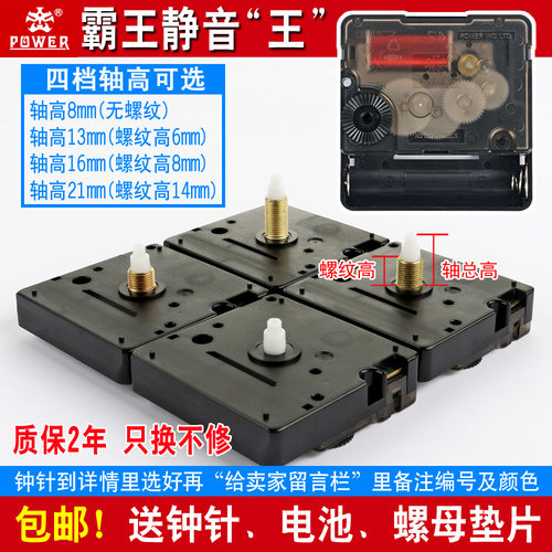 正品POWER霸王302S扫秒静音长轴扣式无螺纹十字绣挂钟表配件机芯