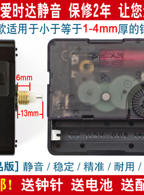 正品OSTAR爱时达S09扫秒静音机芯钟表挂钟配件十字绣DIY石英机芯