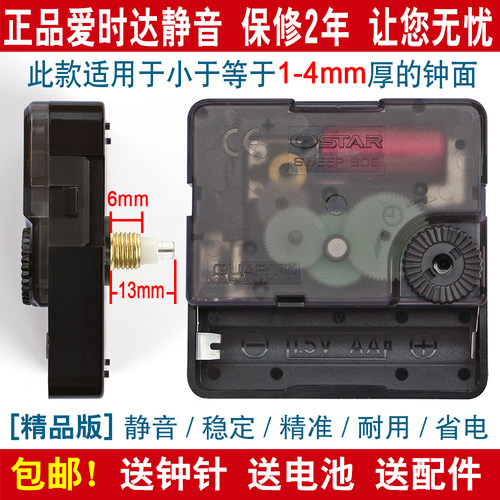 爱时达正品ostar静音diy石英机芯