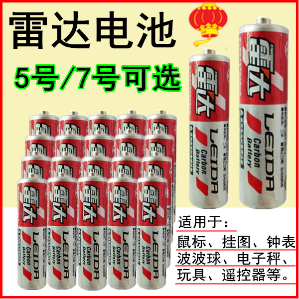 高性能5号7号儿童玩具电池雷达