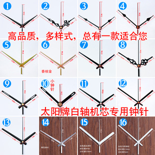 小孔细轴指针DIY挂钟表配件钟针时针挂钟指针高档40丝金属钟针