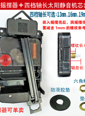 台湾太阳12888分离式强劲100克摇摆静音扫秒摇摆器挂钟配件机芯壳