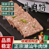正宗潮汕牛肉饼特产手工麻辣烫烧烤潮州汕头火锅食材汤粉商用批发