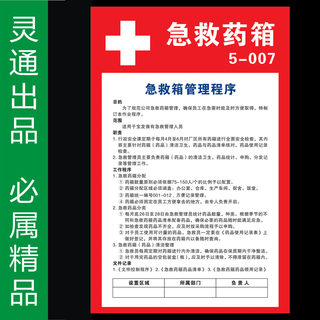 急救药箱管理程序 消防安全贴纸 灭火器消火栓使用方法操作说明