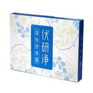 包邮 圣原伏研净清怡舒体霜 正品 5袋装 女性贴心呵护