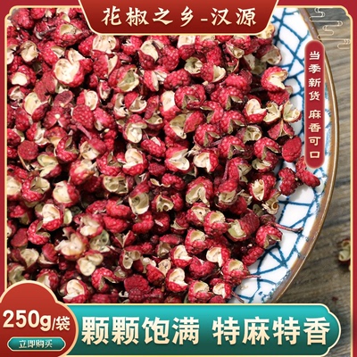 麻香嘴干花椒250g四川特产