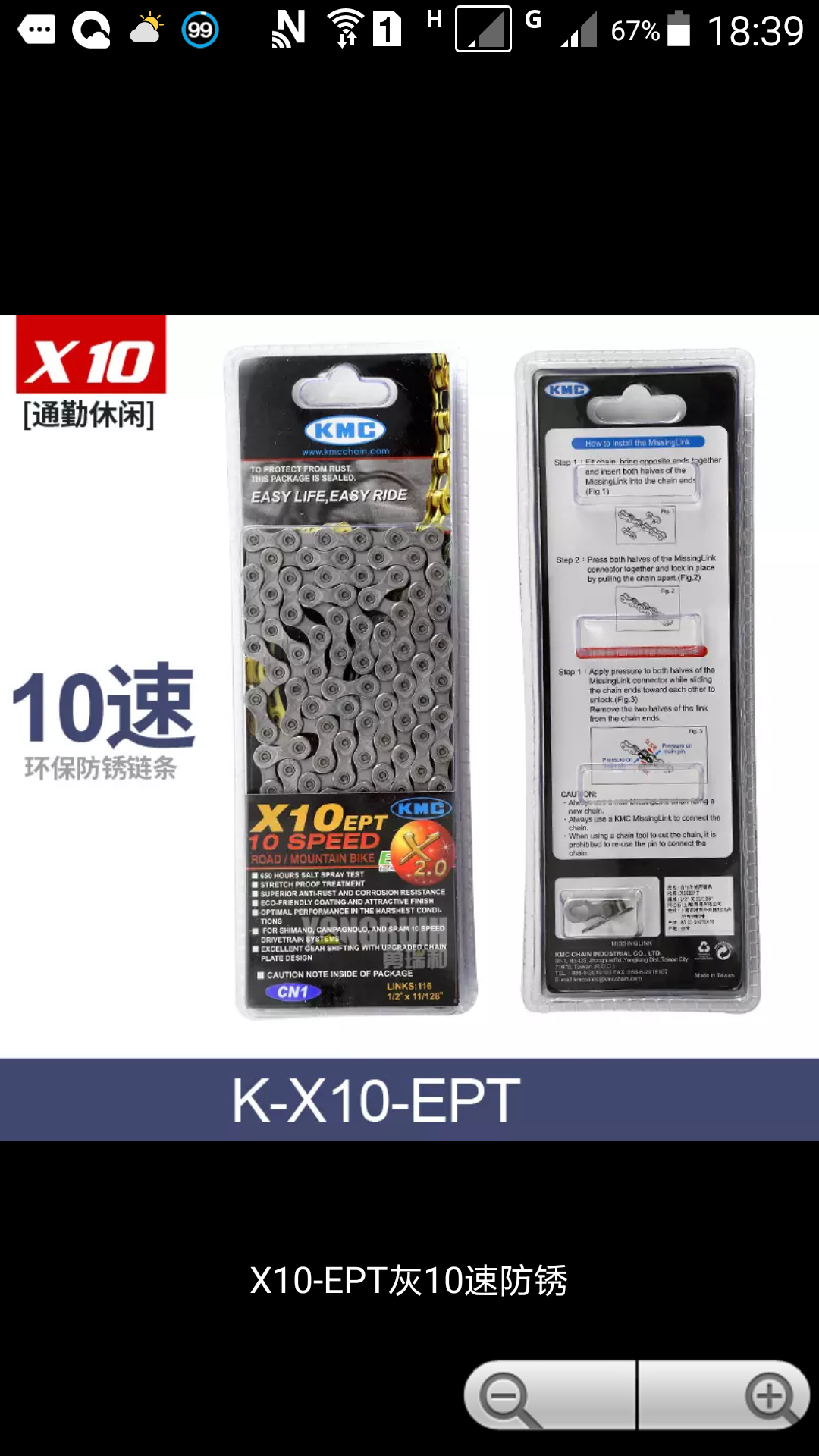 Chaîne de vélo - Ref 2367073 Image 3